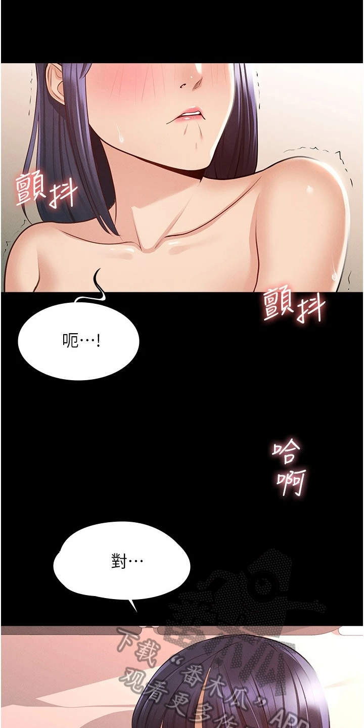 完美系统漫画,第13话1图