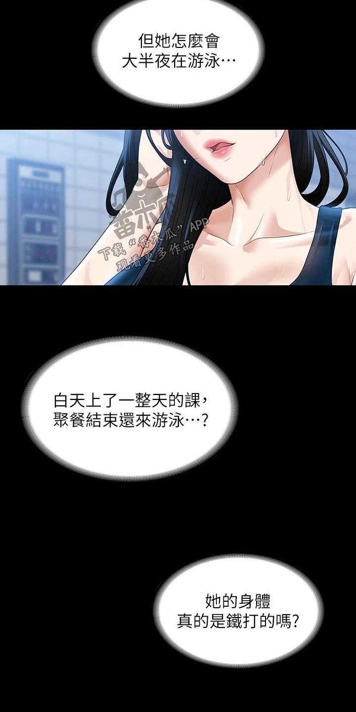 完美系统漫画,第62话2图