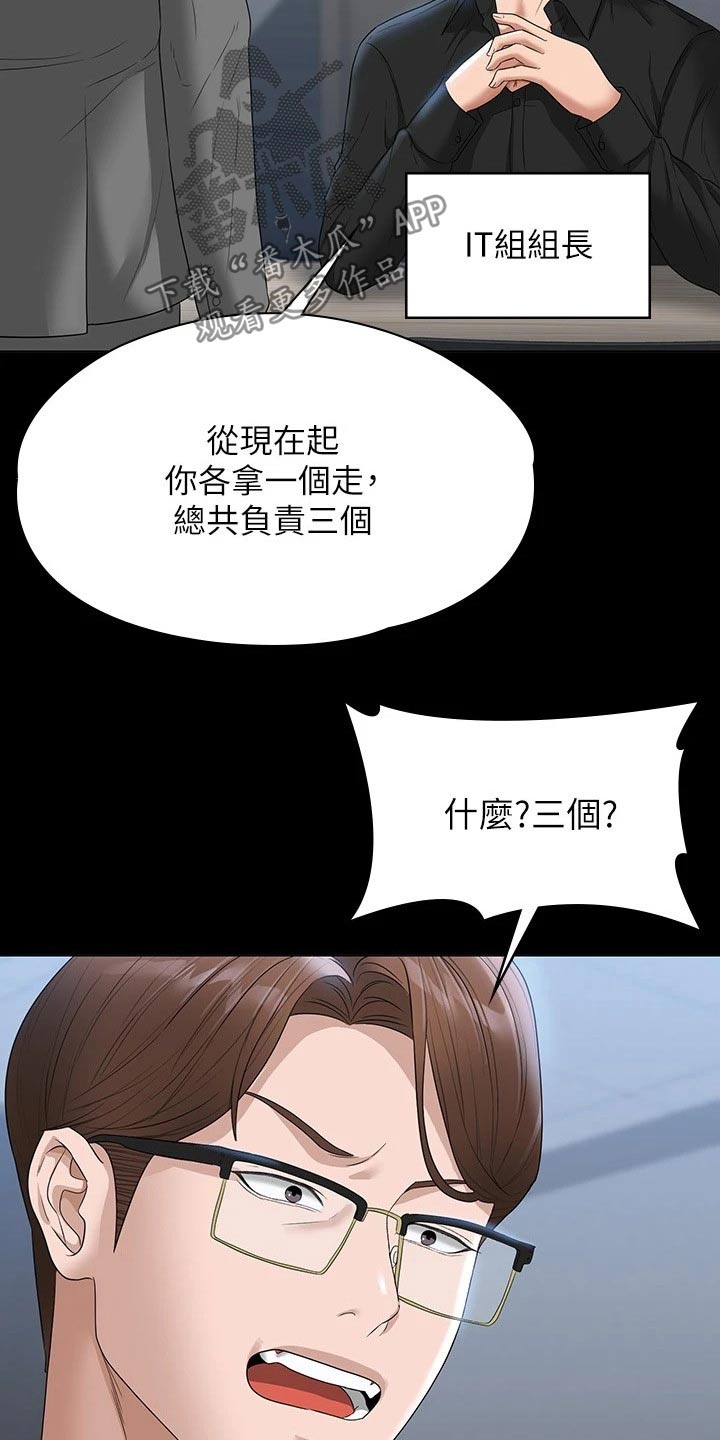 完美系统漫画,第72话1图