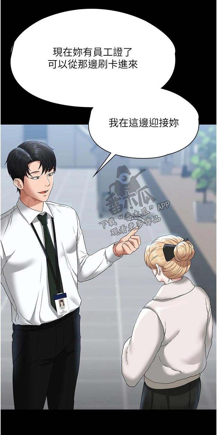 完美系统教程完整版漫画,第68话2图