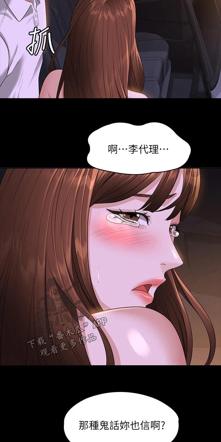 完美系统漫画,第58话1图