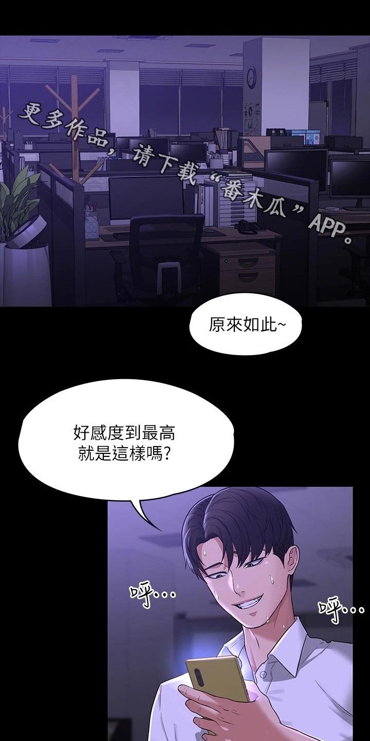 完美系统漫画,第43话1图