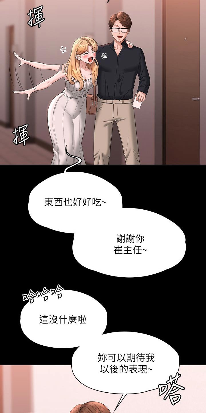 完美系统教程完整版漫画,第83话1图