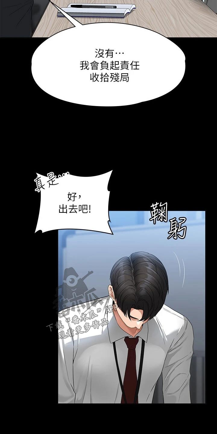 完美系统漫画,第70话1图