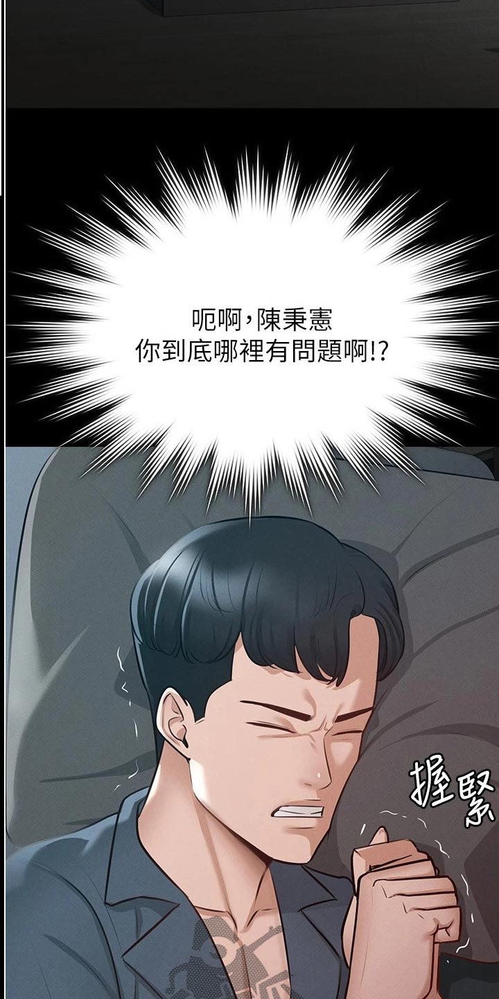 完美系统漫画,第15话1图