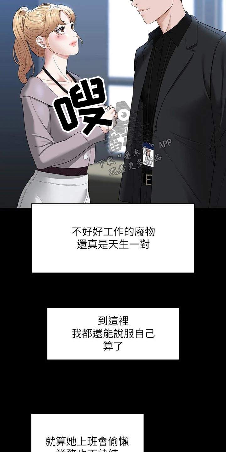 完美系统漫画,第70话1图