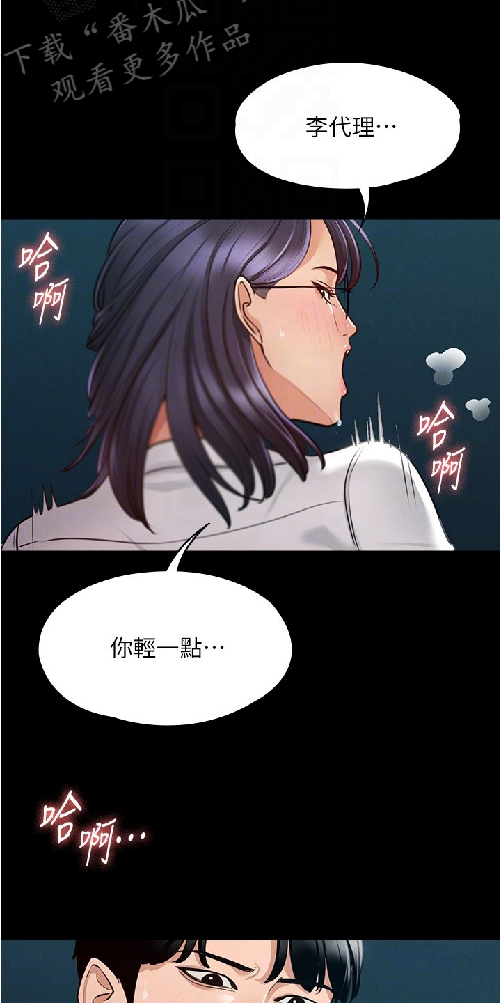 完美系统漫画,第10话2图