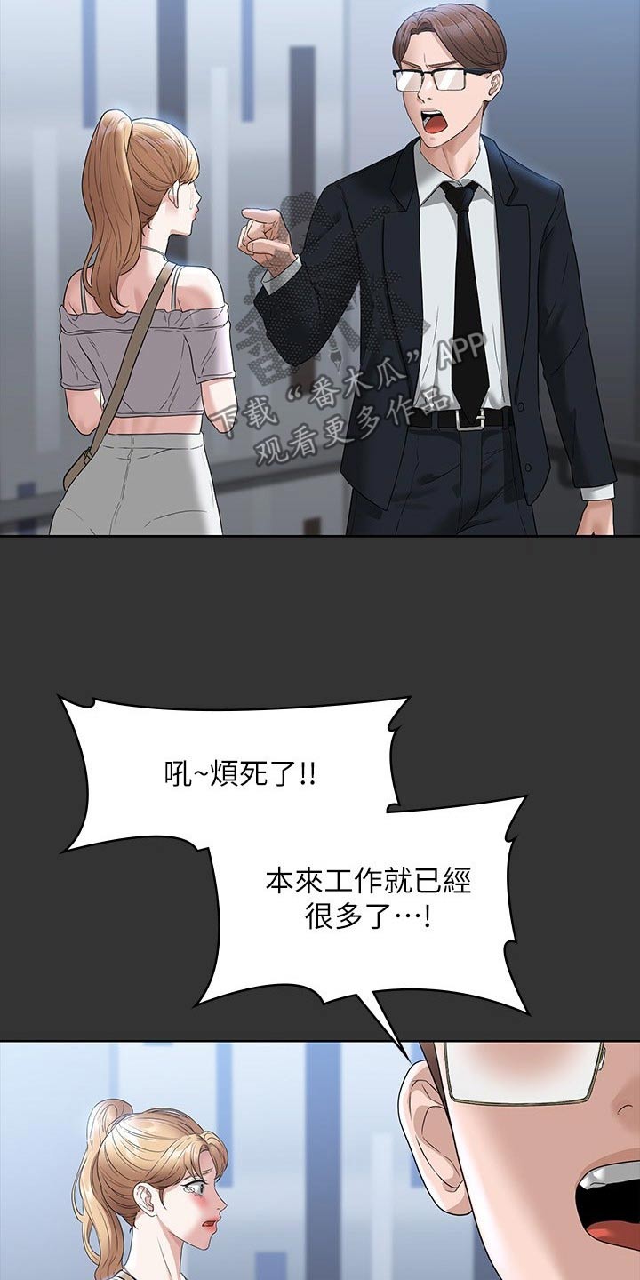 完美系统漫画,第78话1图