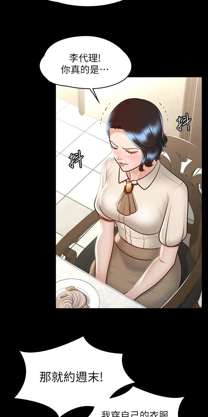 完美系统漫画,第33话2图