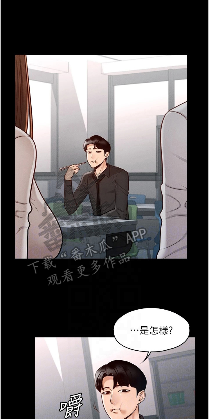 完美系统漫画,第8话1图