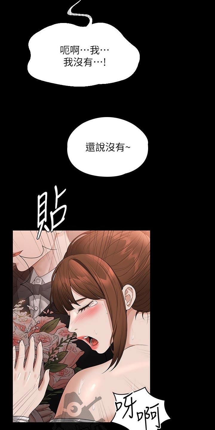 完美系统漫画,第76话2图