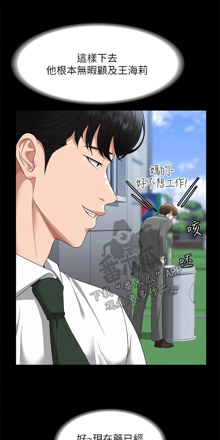 完美系统漫画,第73话1图
