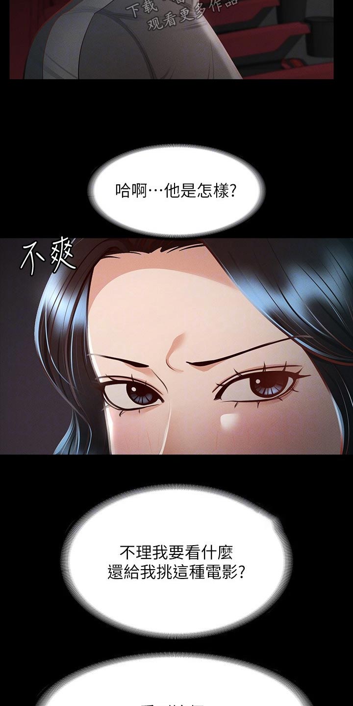 完美系统漫画,第38话1图