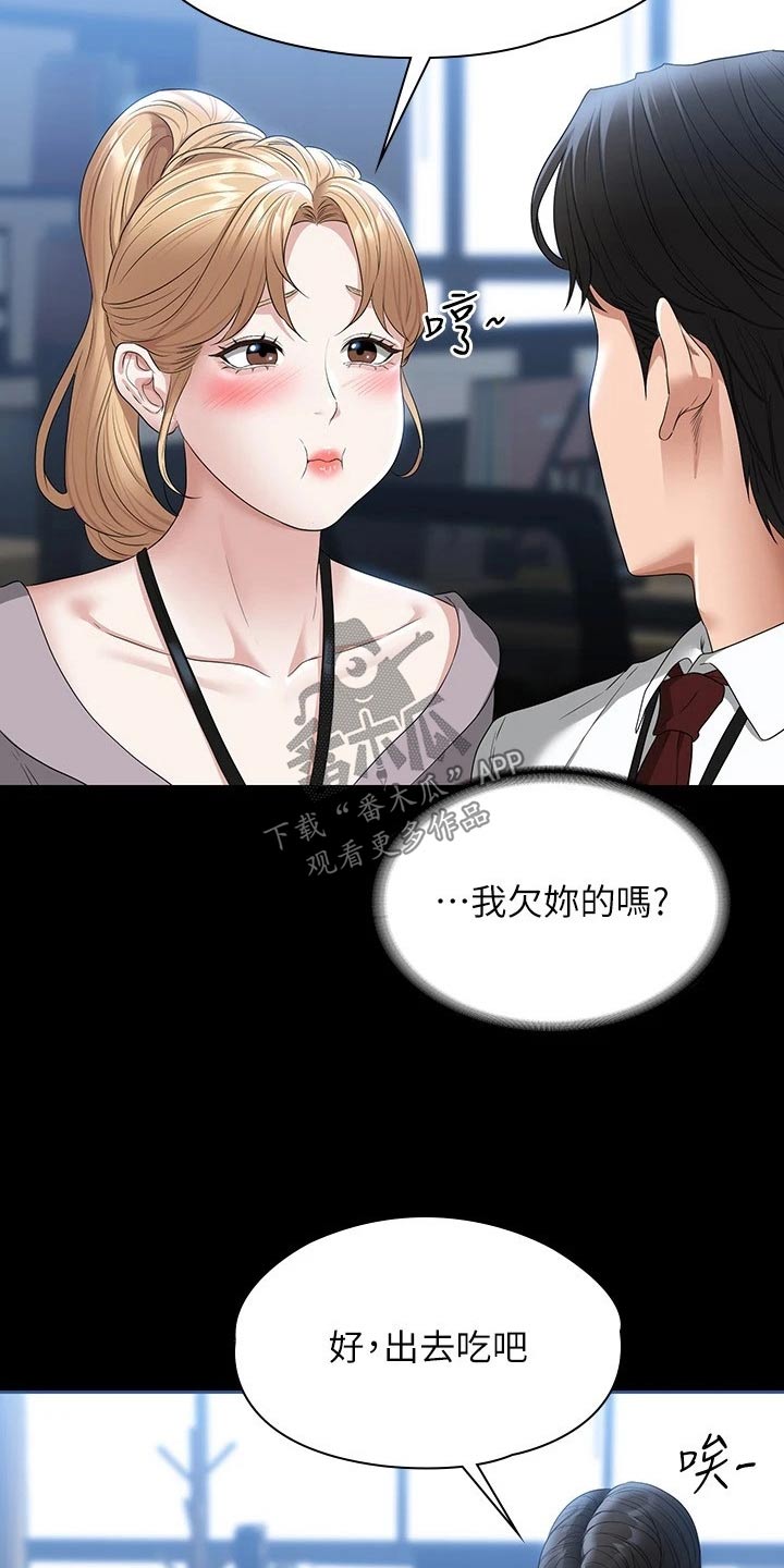 完美系统漫画,第69话1图