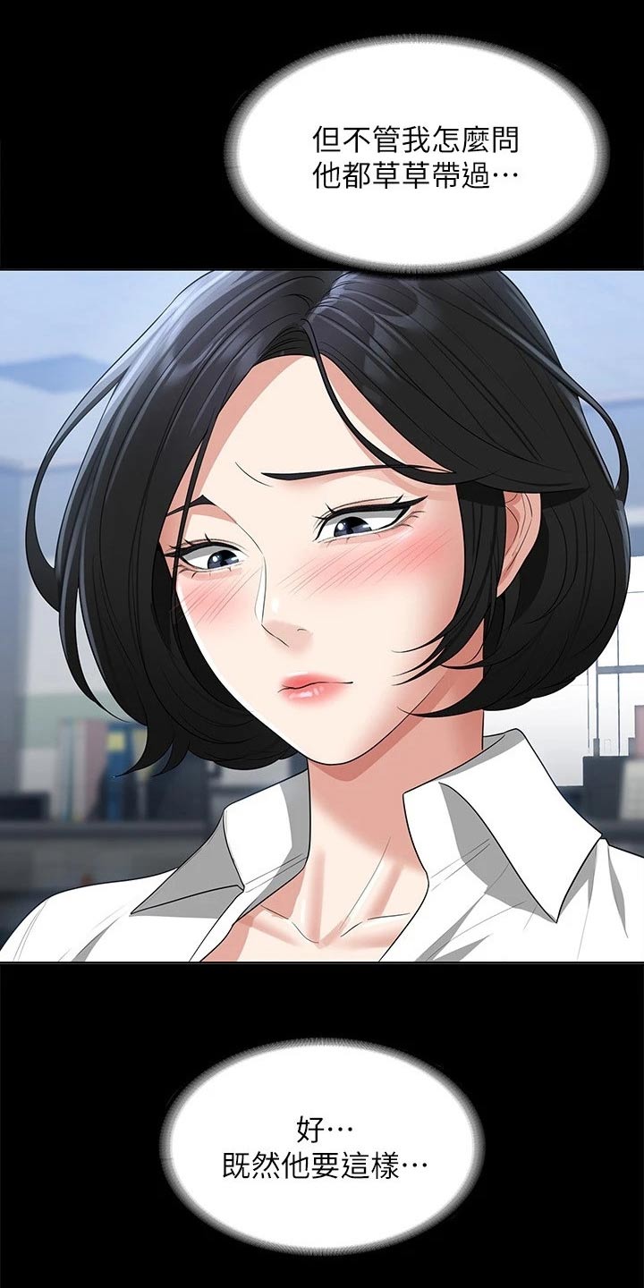完美系统教程完整版漫画,第55话1图
