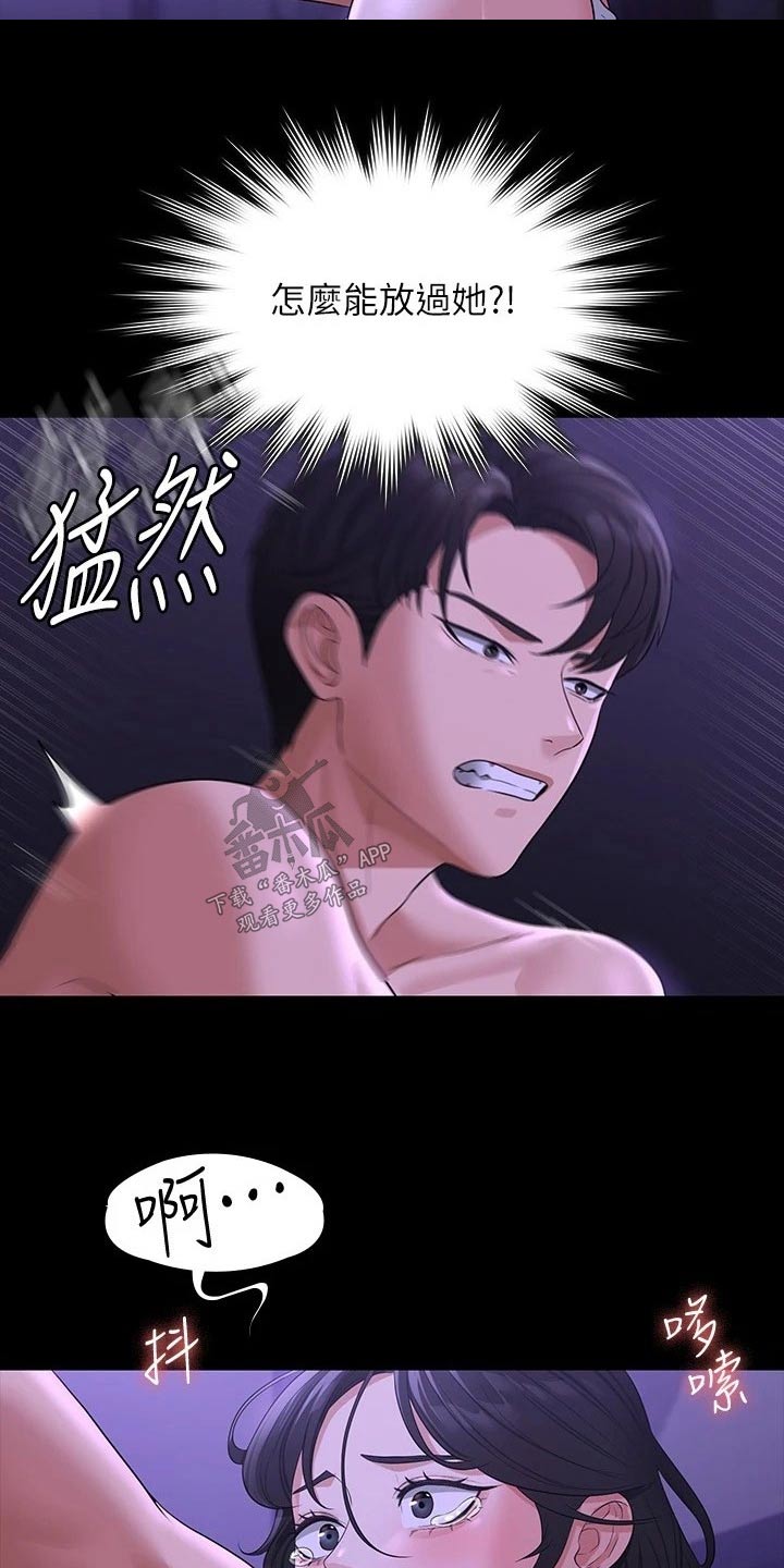 完美系统漫画,第51话2图