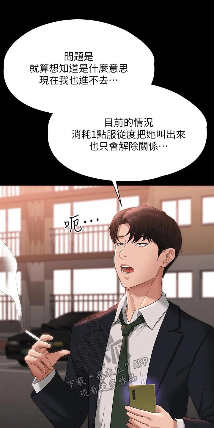 完美系统漫画,第75话2图