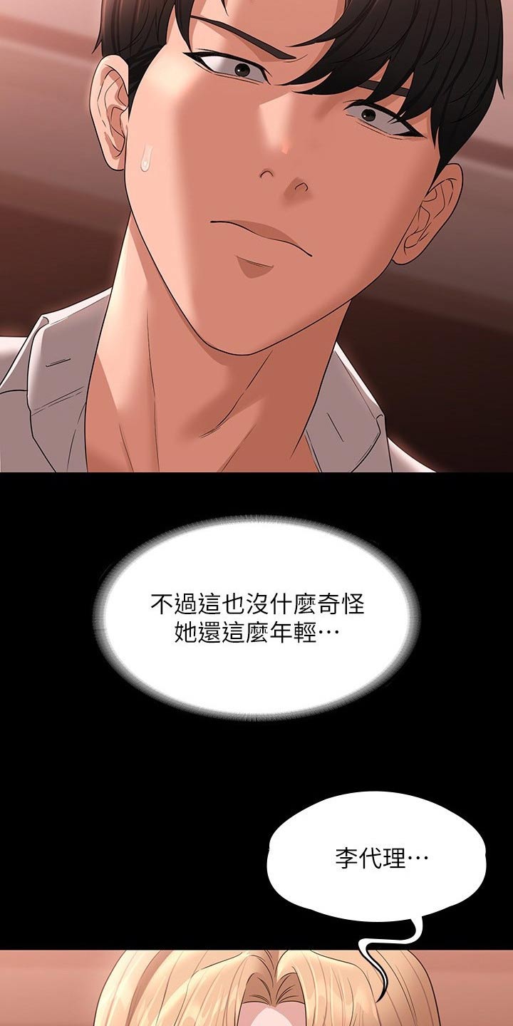 完美系统漫画,第84话1图