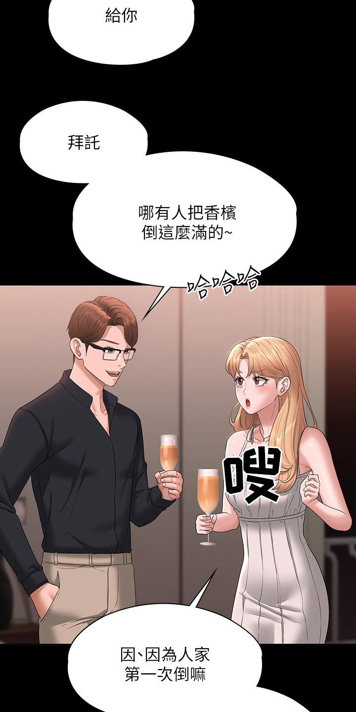 完美系统教程完整版漫画,第83话1图