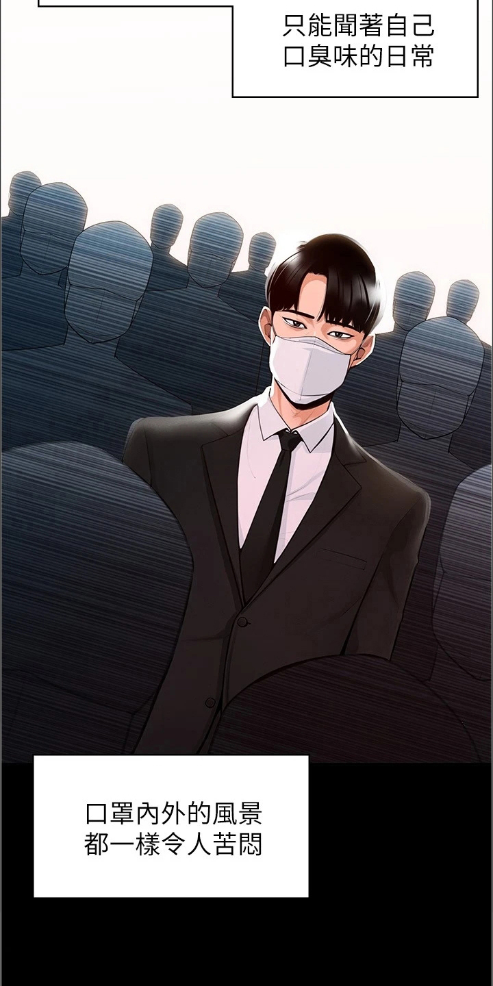 完美系统漫画,第1话2图