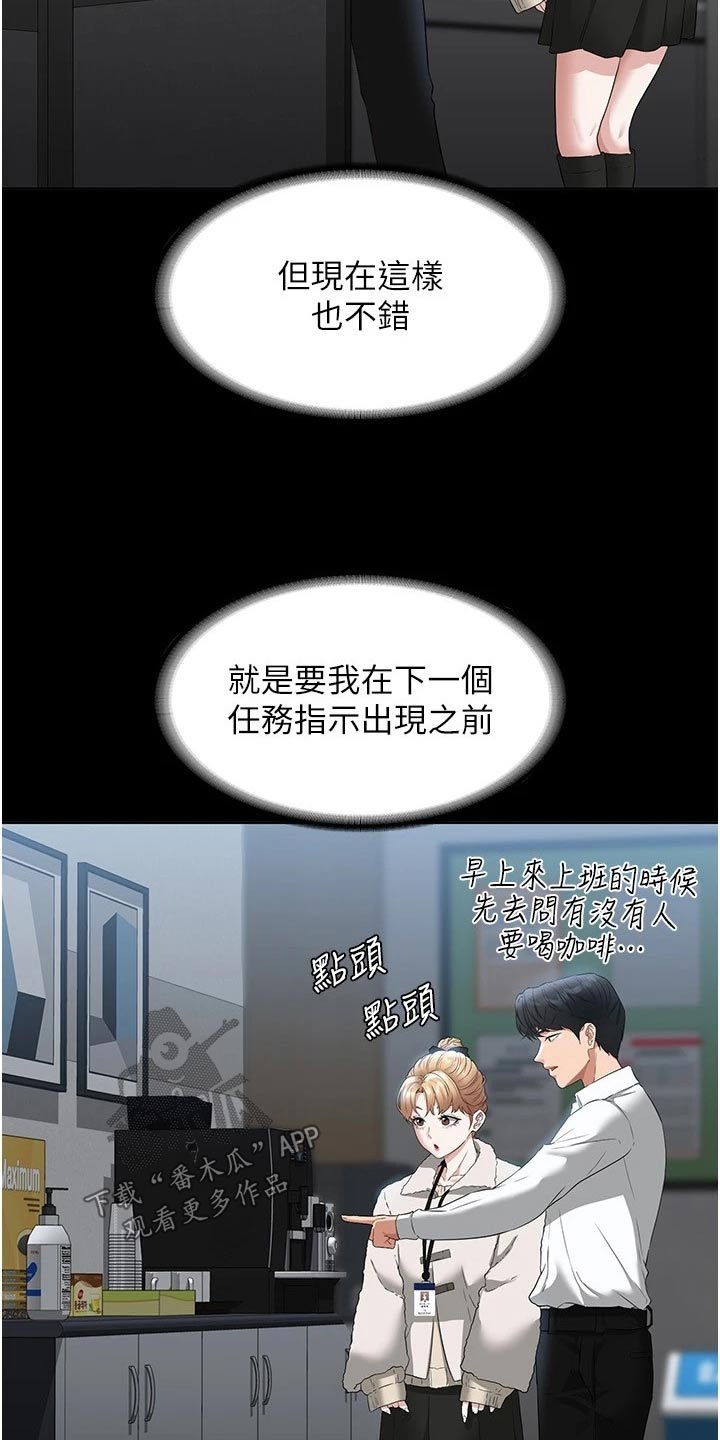 完美系统漫画,第67话2图