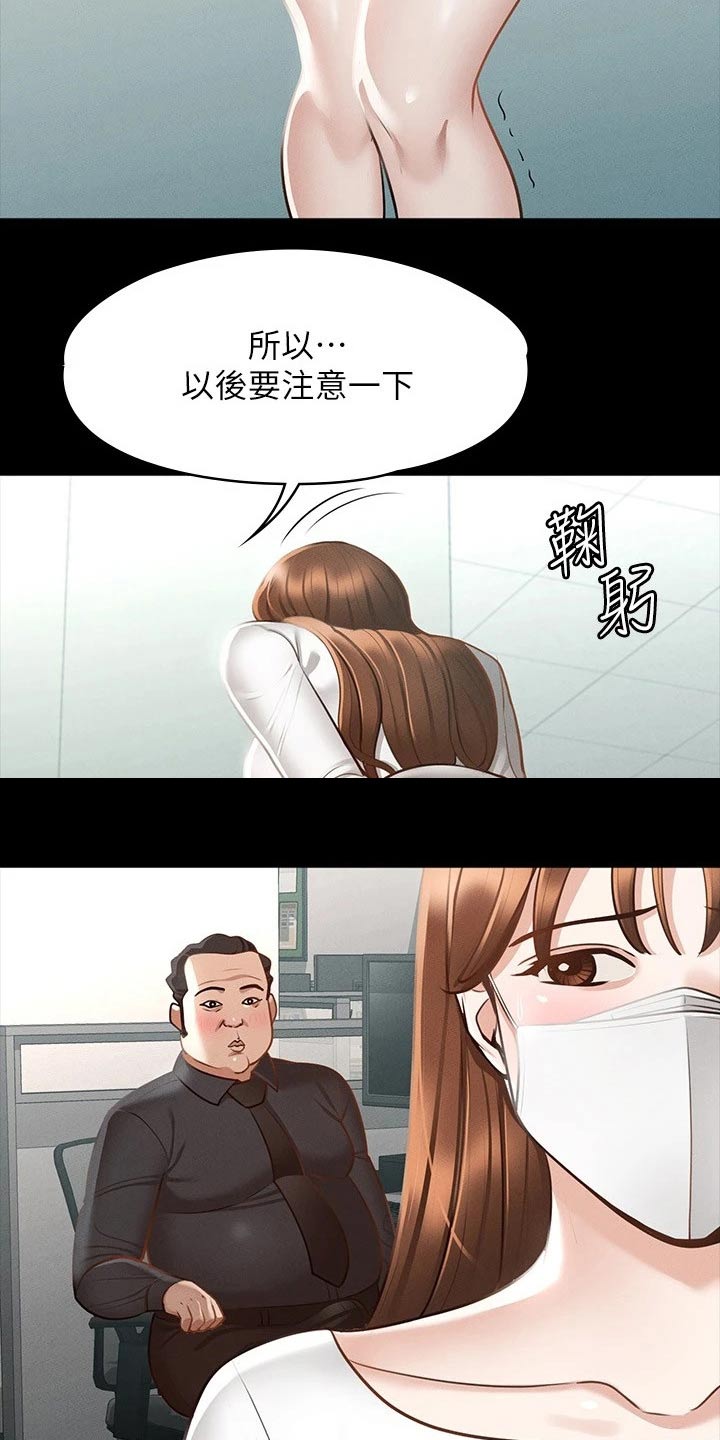 完美系统漫画,第27话2图