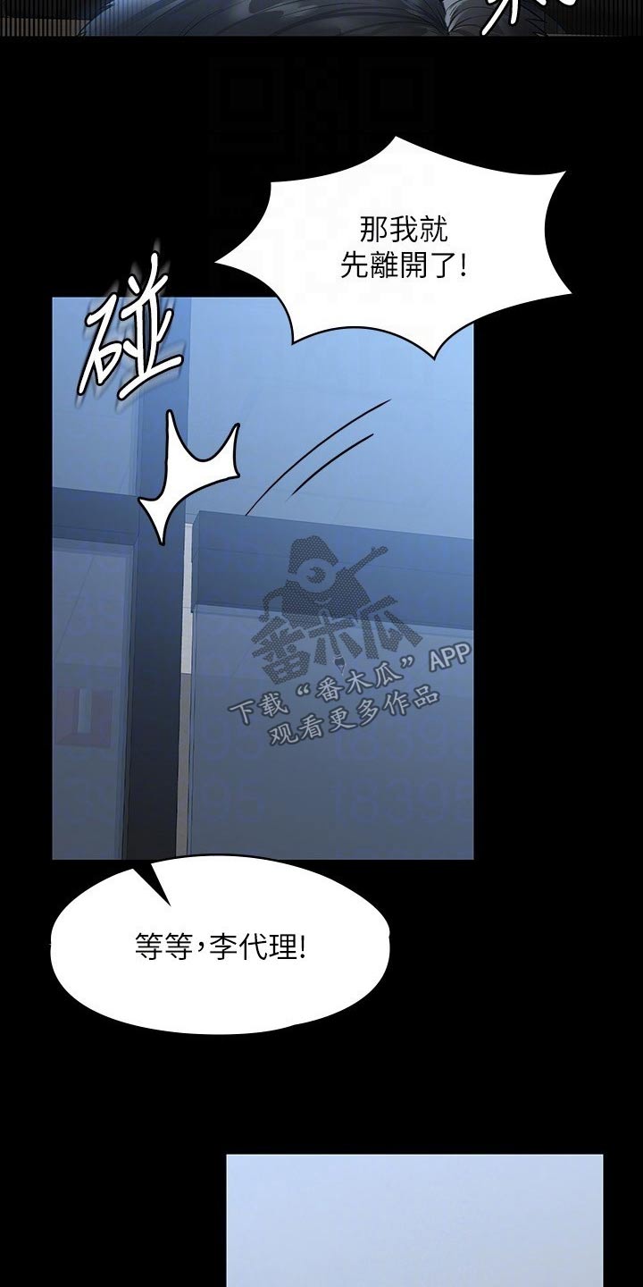 完美系统漫画,第48话2图
