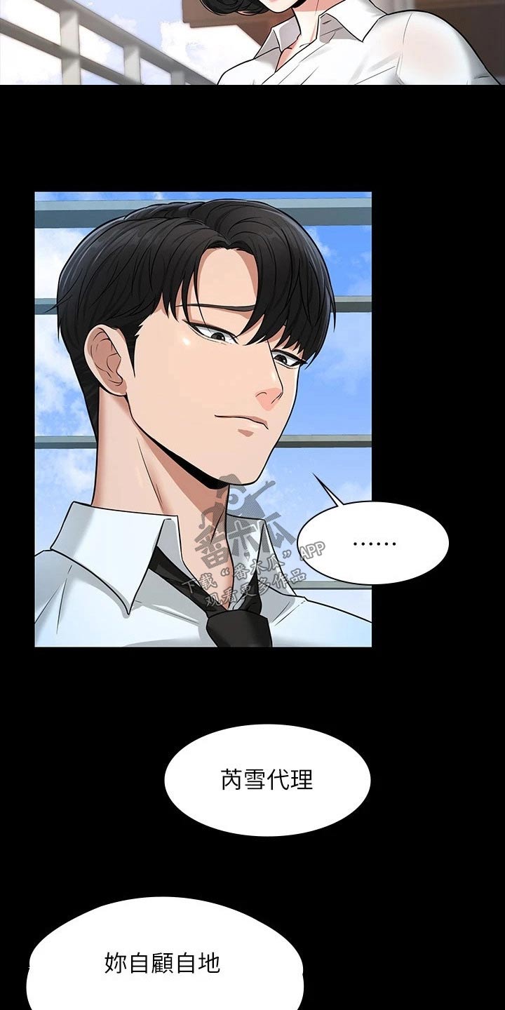 完美系统漫画,第41话1图