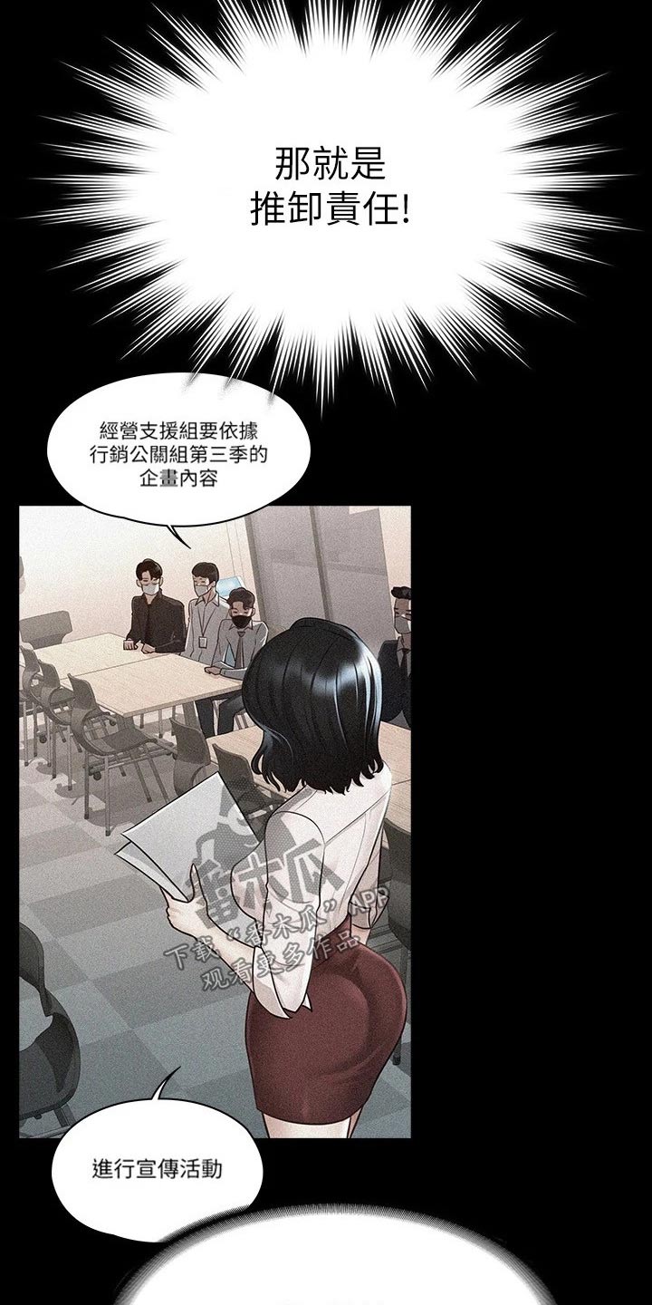 完美系统漫画,第36话2图