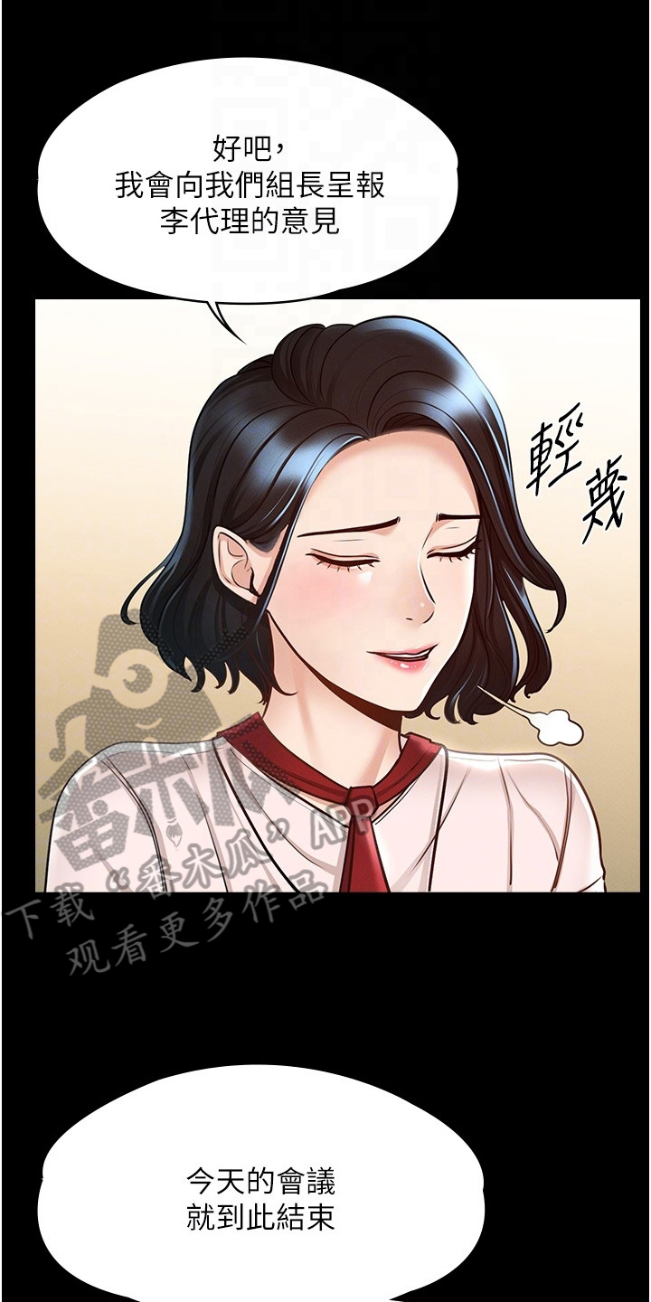 完美系统漫画,第10话1图