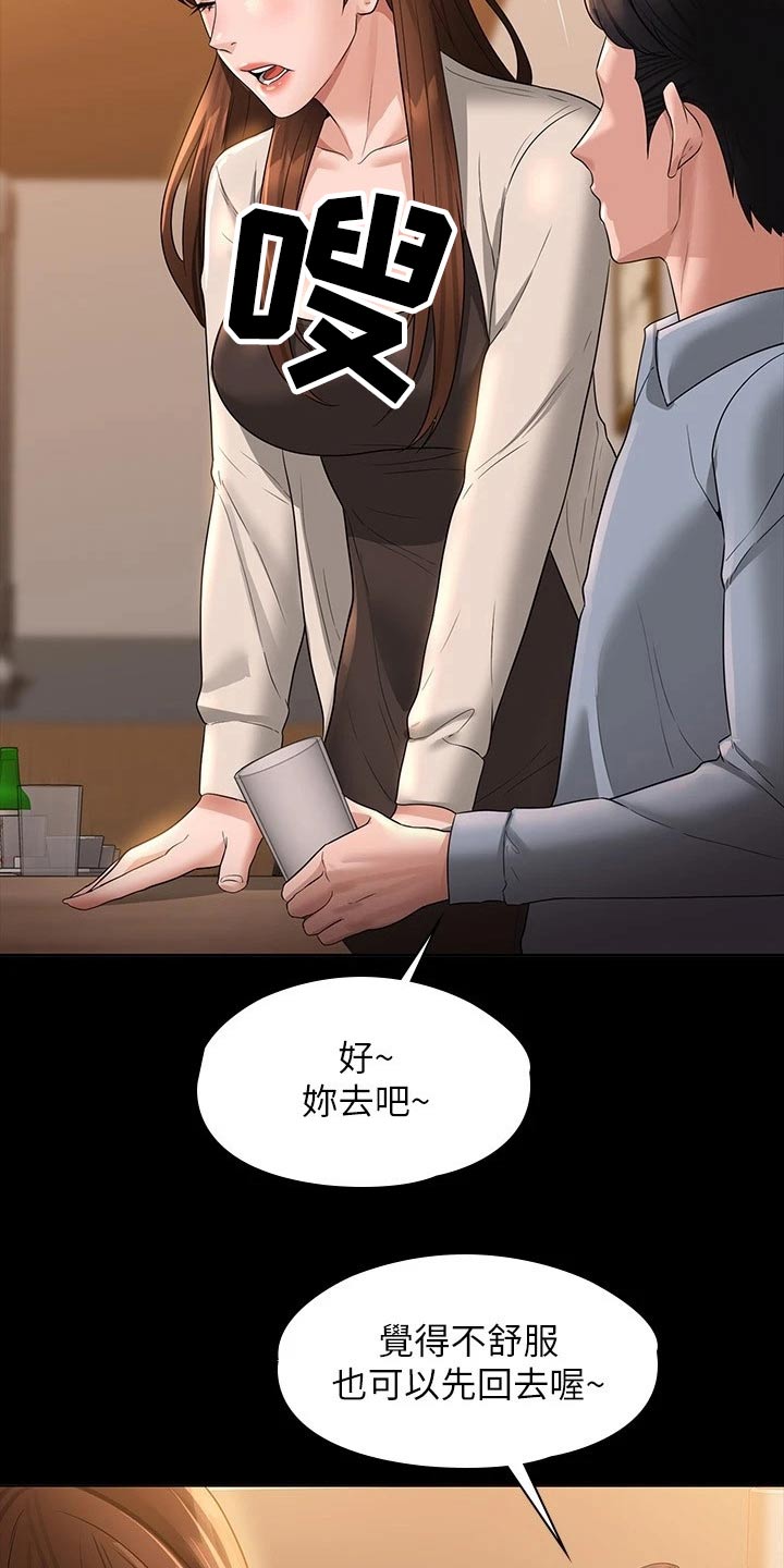 完美系统教程完整版漫画,第57话2图