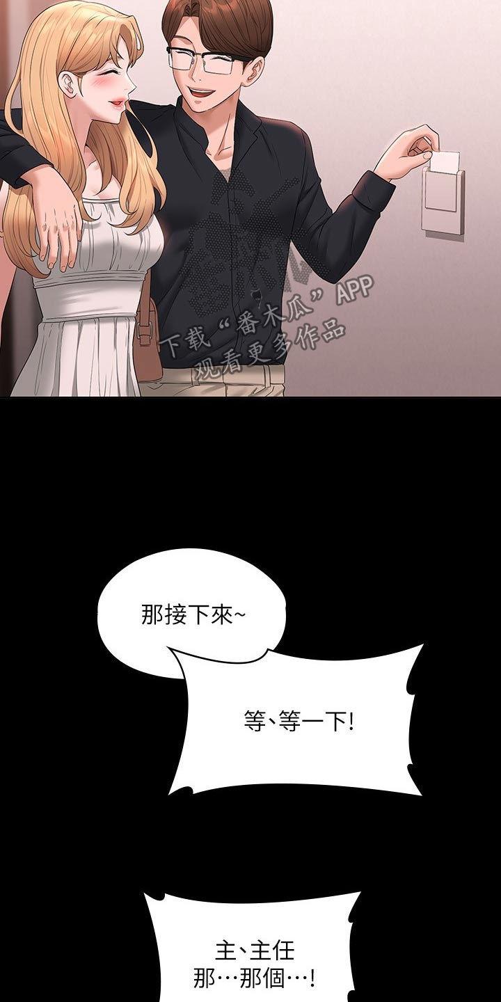 完美系统教程完整版漫画,第83话2图