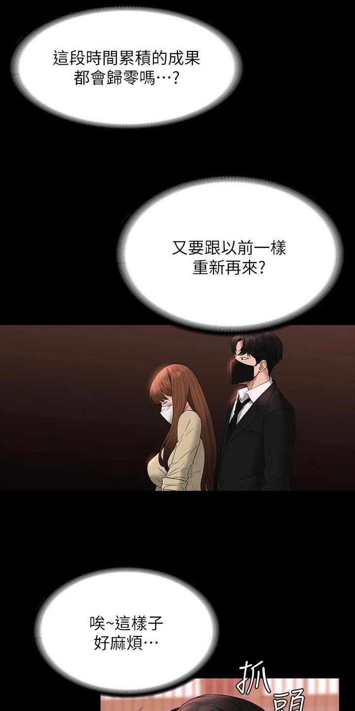 完美系统漫画,第74话2图