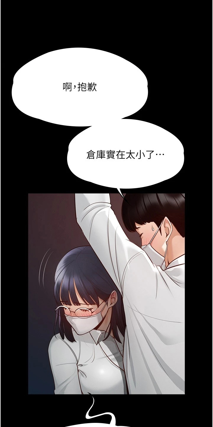 完美系统漫画,第6话1图
