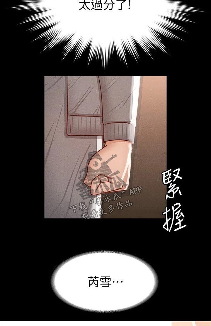 完美系统漫画,第36话2图