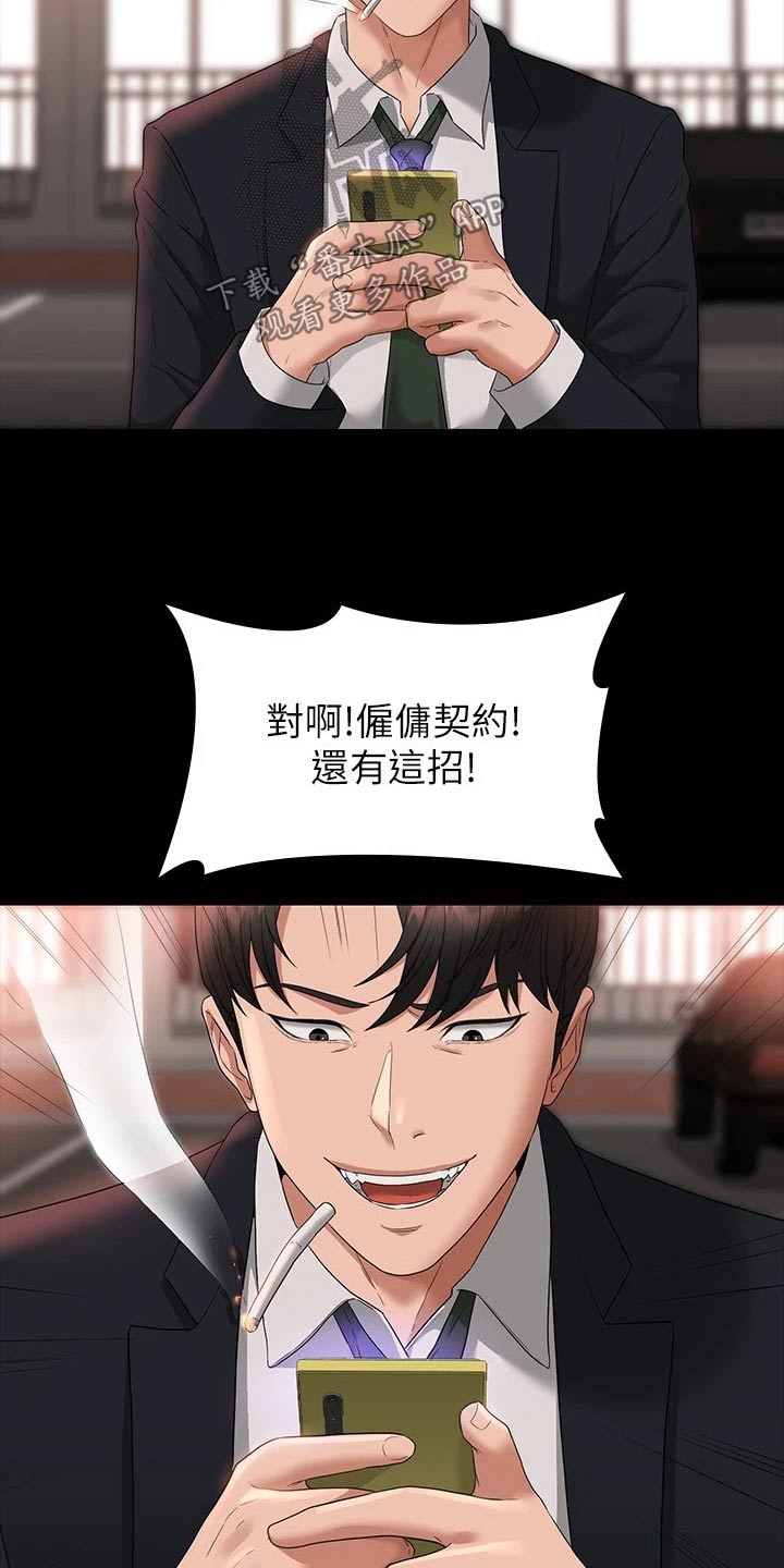 完美系统漫画,第75话1图