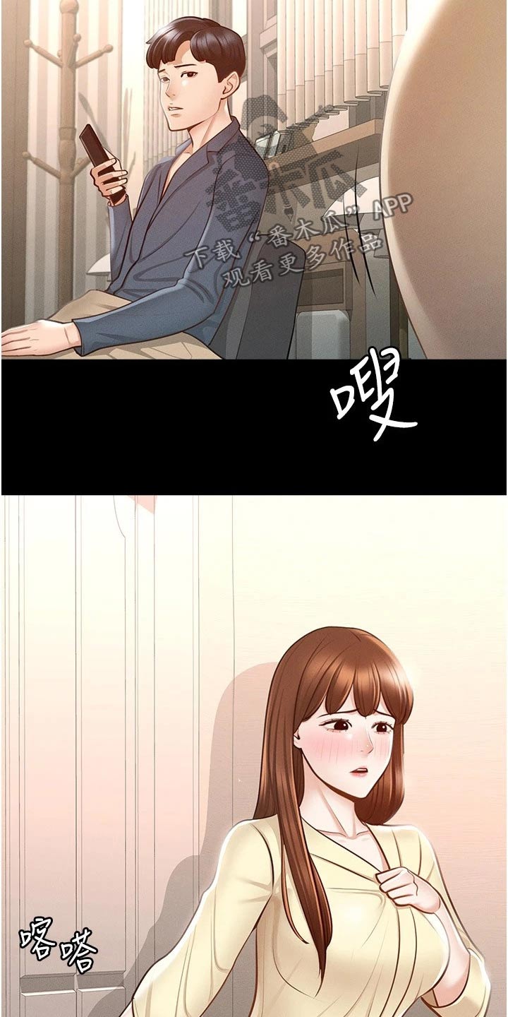 完美系统漫画,第15话1图