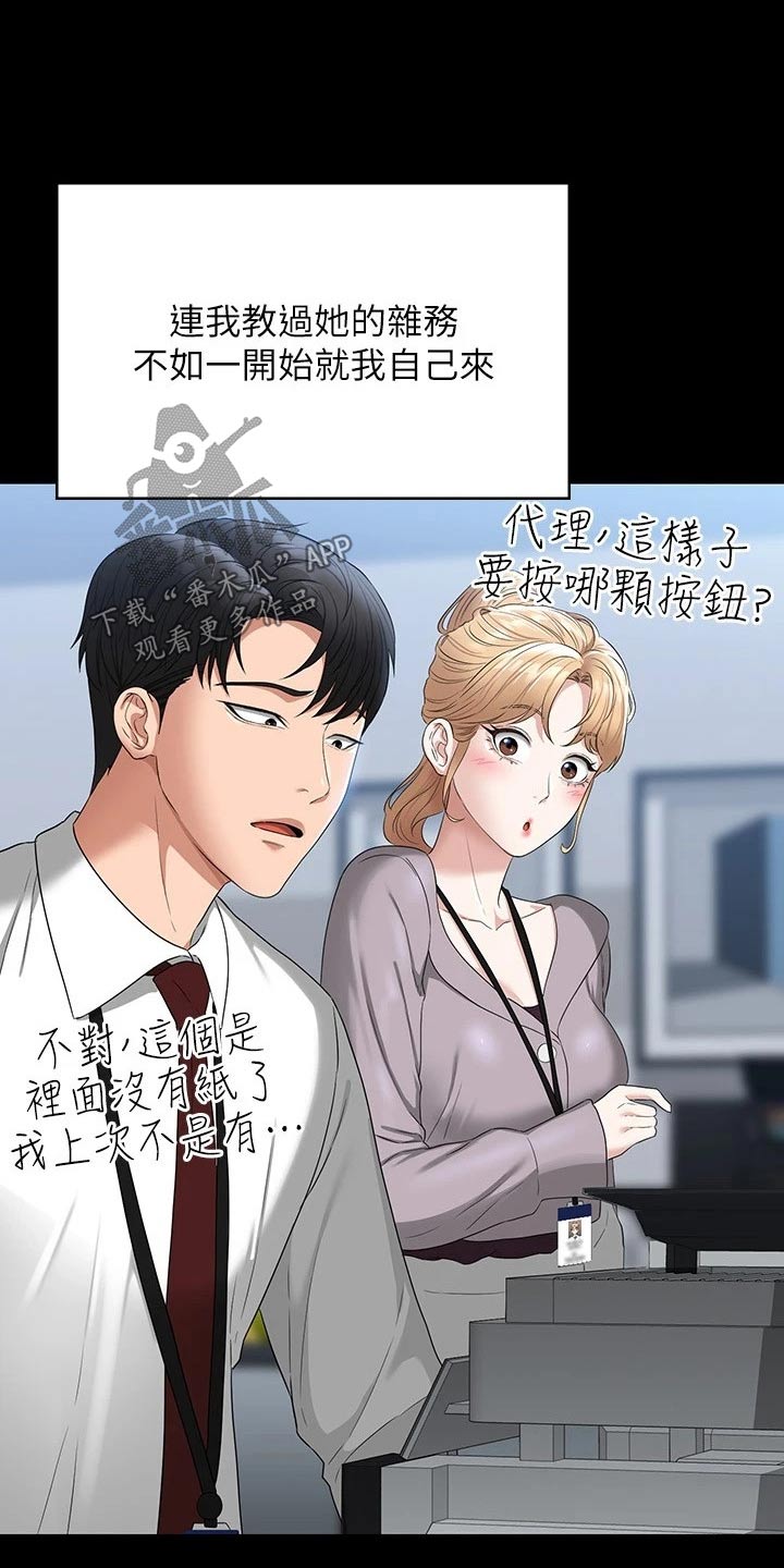 完美系统漫画,第69话2图