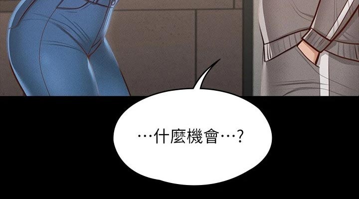 完美系统漫画,第39话1图