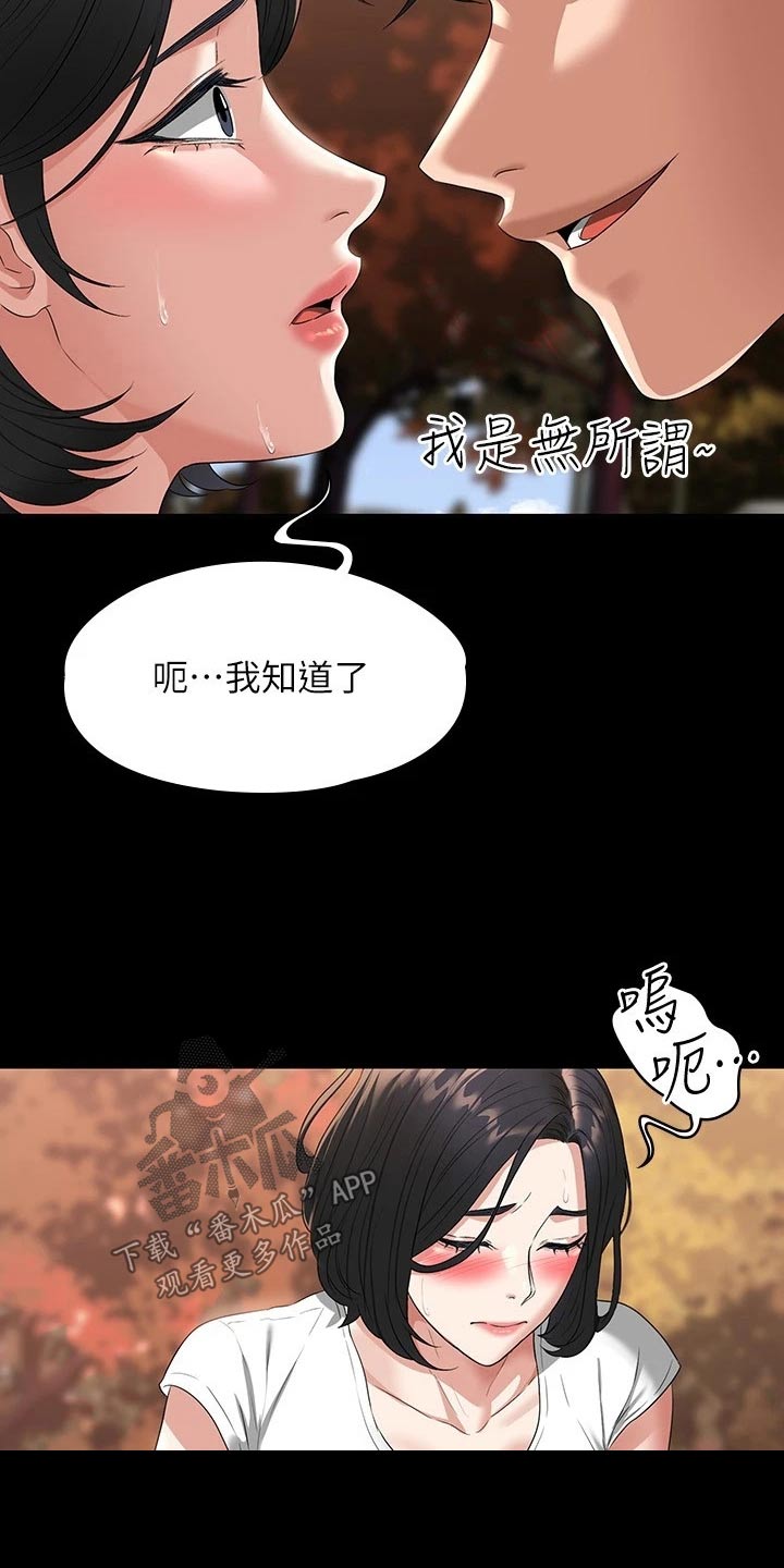 完美系统漫画,第65话2图