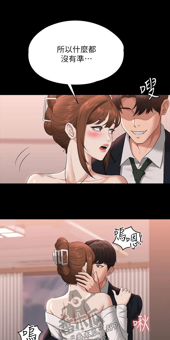 完美系统漫画,第75话2图