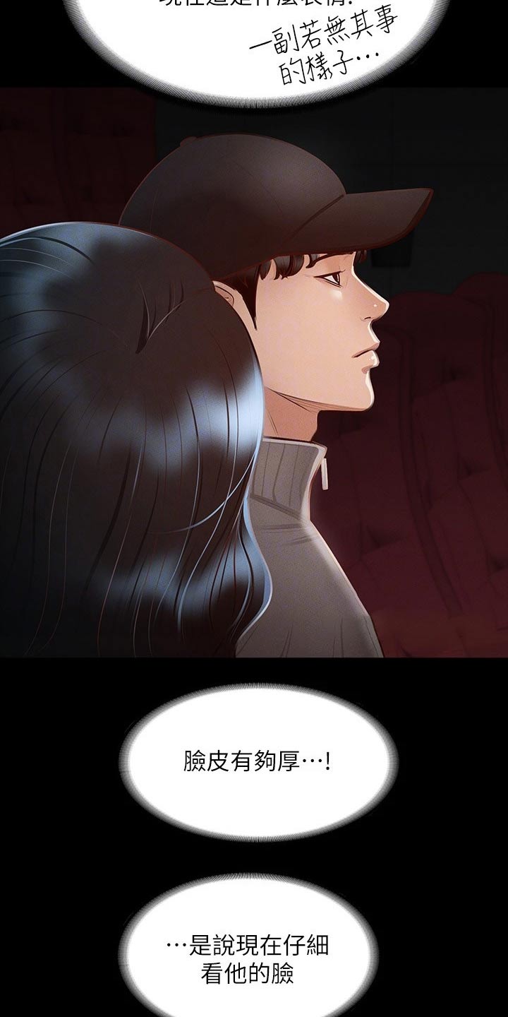完美系统漫画,第38话2图