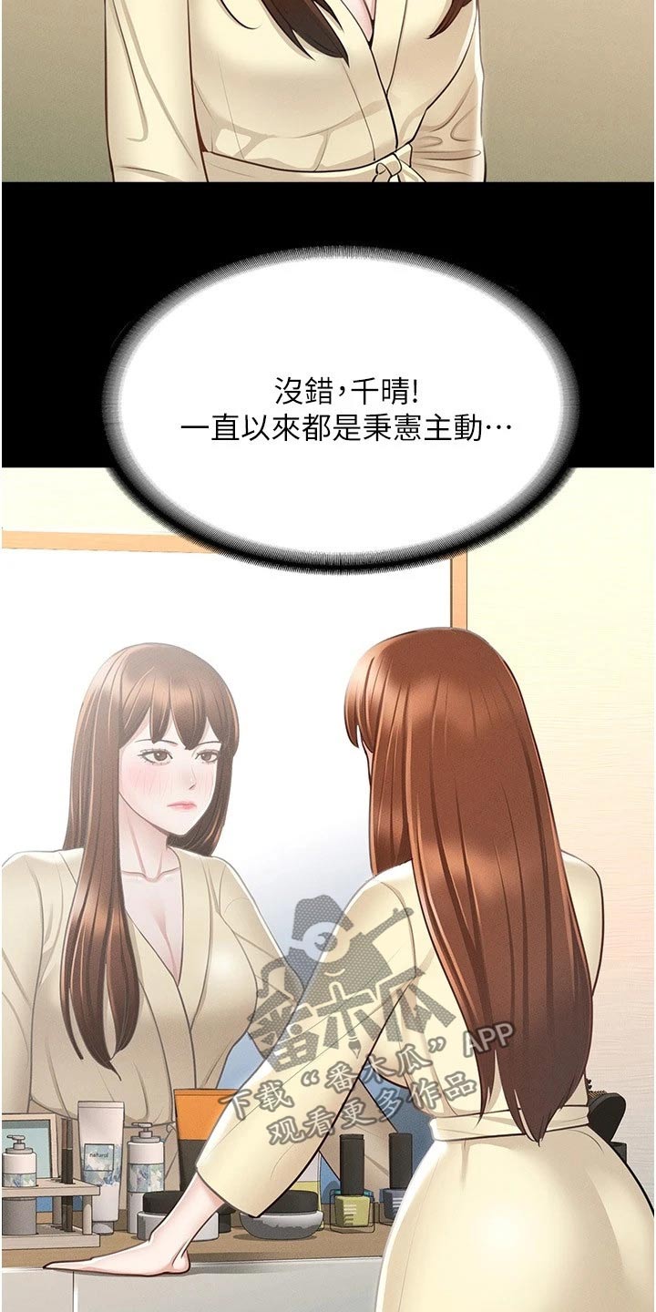 完美系统漫画,第15话2图