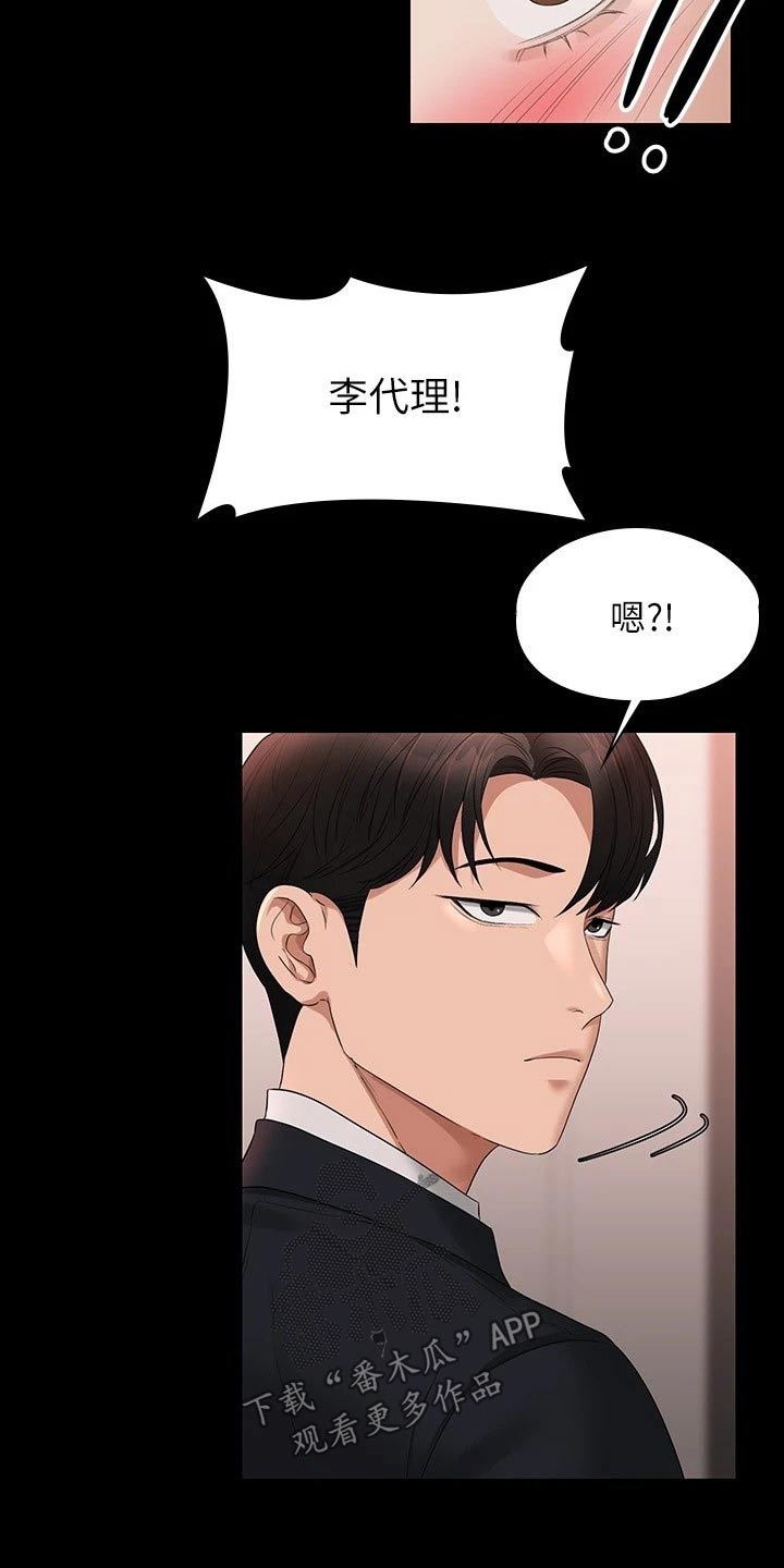 完美系统漫画,第74话2图