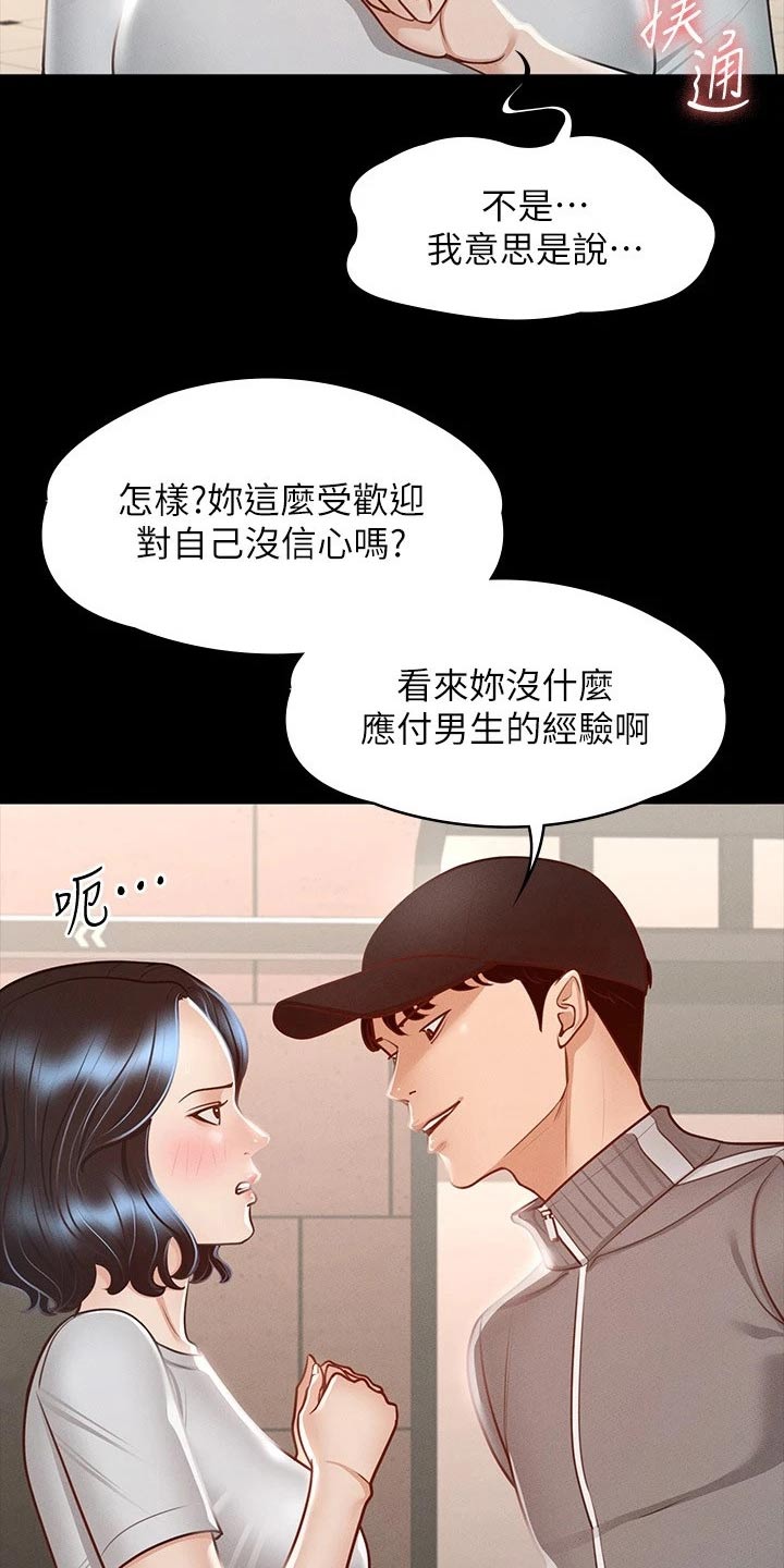 完美系统漫画,第39话1图