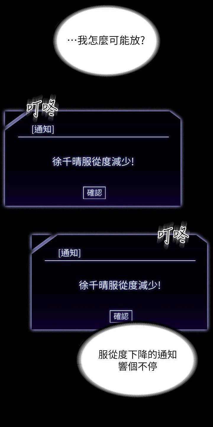 完美系统教程完整版漫画,第76话2图