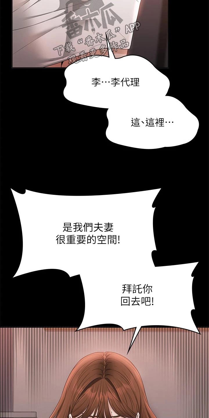 完美系统漫画,第73话2图