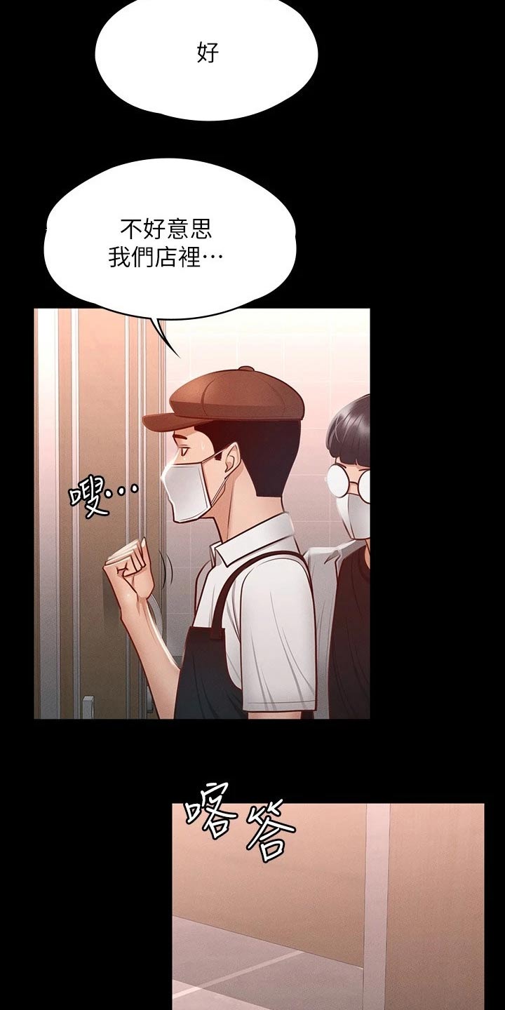 完美系统漫画,第36话1图