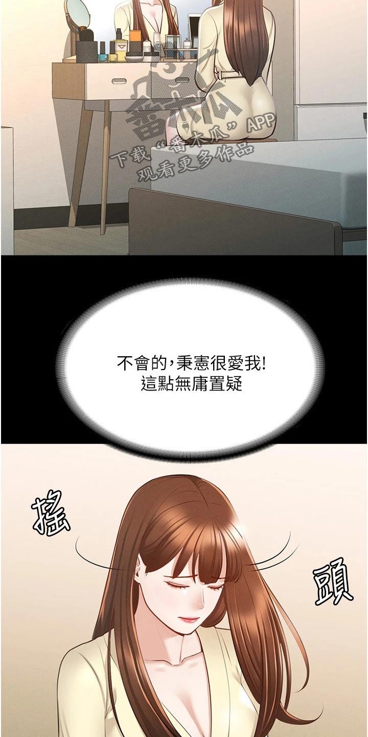 完美系统漫画,第15话1图