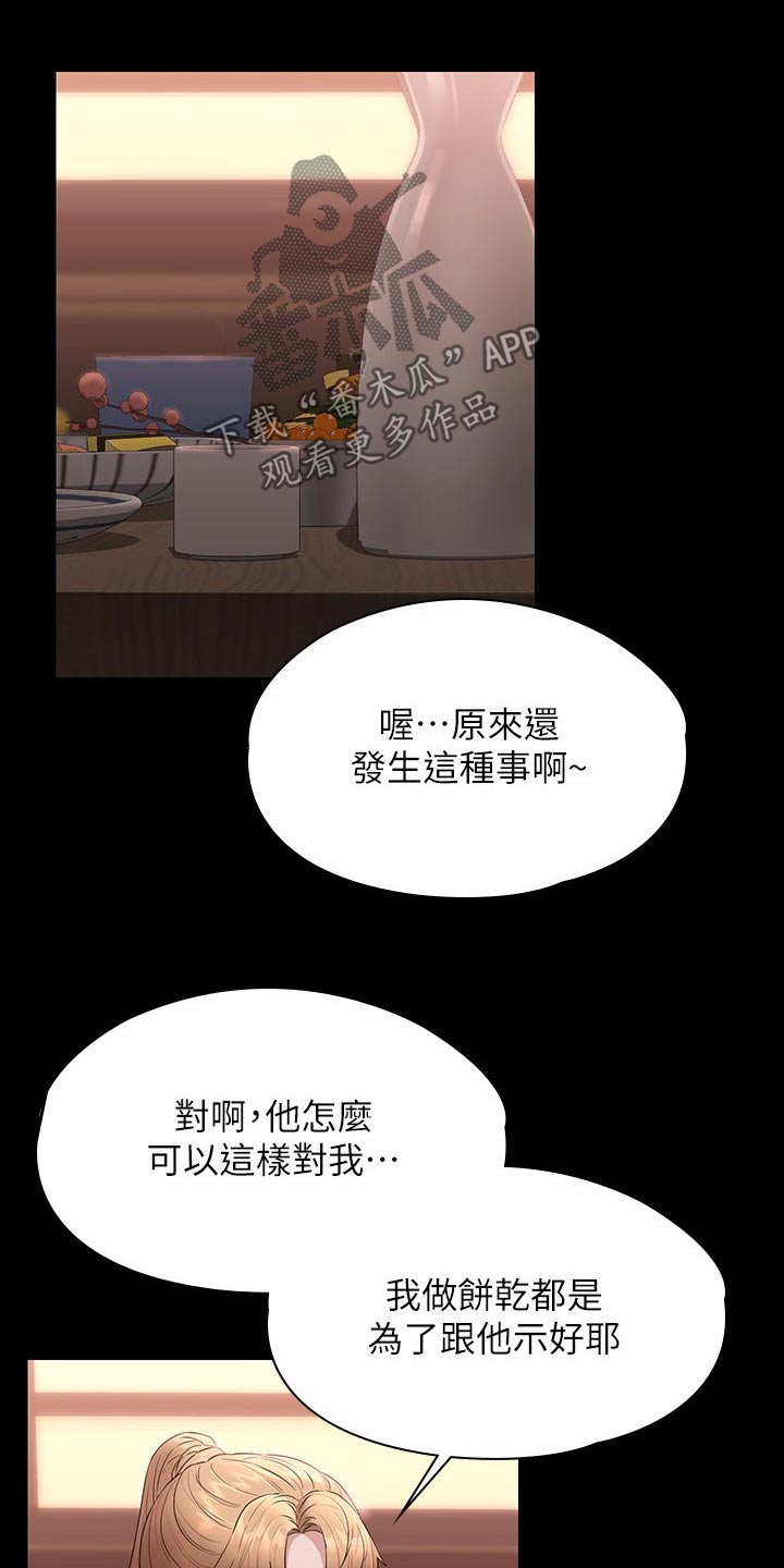 完美系统漫画,第80话2图